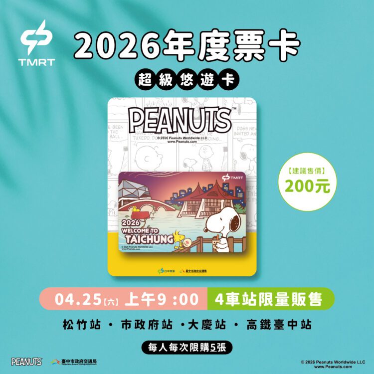 中捷通車5週年回饋登場！抽商務艙機票、iphone-17　同名旅客4/25、26免費搭