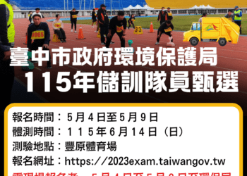 台中市環保局招募-200-名清潔隊員-5/4開始受理報名