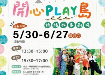 從幼兒園到壯世代-打造全齡情緒韌性城市！中市推「sel五大核心素養」系列課程