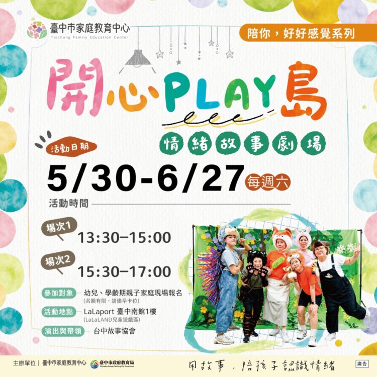 從幼兒園到壯世代-打造全齡情緒韌性城市！中市推「sel五大核心素養」系列課程