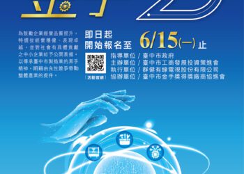 數位轉型ai創新！第25屆台中市金手獎開放報名　領航製造業邁向智慧新時代