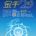 數位轉型ai創新！第25屆台中市金手獎開放報名　領航製造業邁向智慧新時代