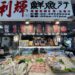 1張物調券爽吃250元生魚片！台中6大市場加碼優惠　4/26起限時開搶