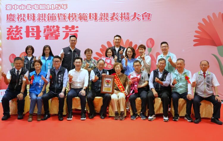 母親節最美身影！北屯區公所表揚54位模範母親-中市民政局長：感謝偉大母愛長年守護家庭