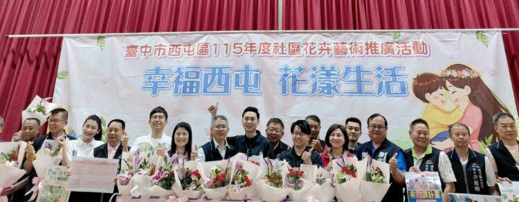 「幸福西屯-花漾生活」今登場　中市農業局推廣花藝文化、帶動在地花卉產業發展