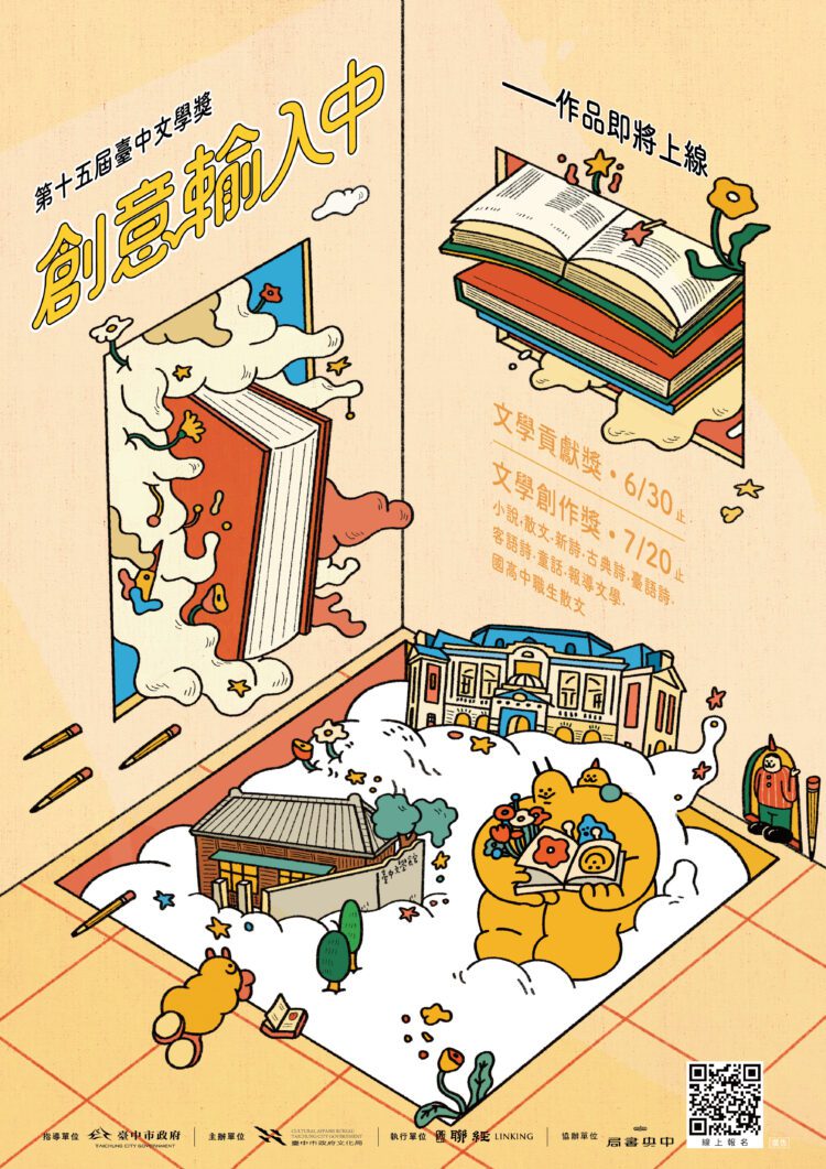 感受創意與文字的魅力！2026台中文學獎徵件起跑-名師工作坊與故事接龍邀您「創意輸入」
