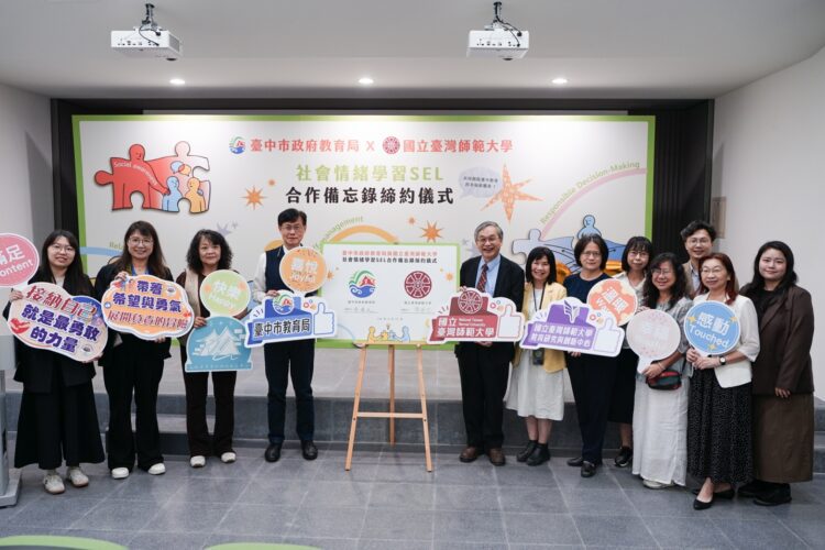 中市攜手台師大開啟sel教育新紀元-簽署合作備忘錄建構師生共好幸福校園