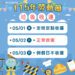 五一勞動節垃圾收運不打烊-中市改採「定時定點」服務