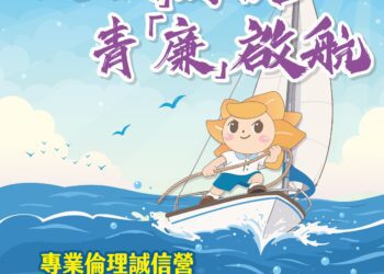 台中青廉學院「以『誠』為帆-『青』廉啟航」專業倫理誠信營免費開放報名中！
