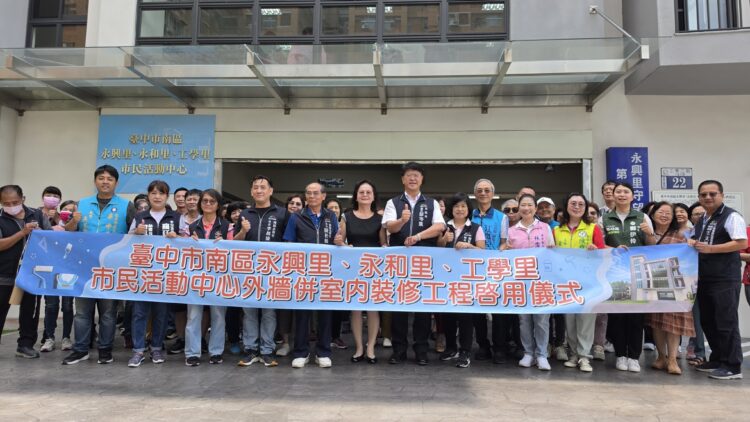 空間再進化！南區永興、永和、工學里市民活動中心升級亮相-中市民政局：打造安全友善場域