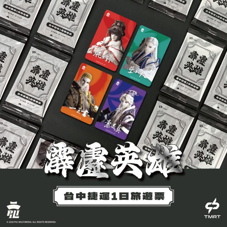 霹靂英雄登上中捷！全台首創「盲卡包」一日票-5/1限量開賣再抽多項好禮