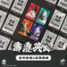 霹靂英雄登上中捷！全台首創「盲卡包」一日票-5/1限量開賣再抽多項好禮