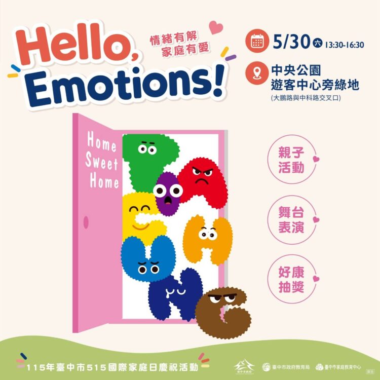 手刀報名！中市「國際家庭日」5/30盛大開跑-精彩活動搶先看