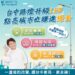 路燈變現金！台中全面led化領先全台-「碳權」可為市庫挹注8,000萬