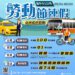 勞動節首次全民放假-中市交通局祭多元疏運措施-鼓勵搭大眾運輸