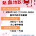 袖捐熱血 中市府舉辦愛心捐血園遊會