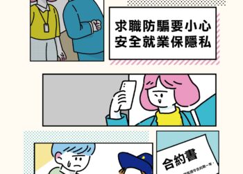 守護求職安全！中市勞工局推一站式求職協助　強化防詐與就業保障