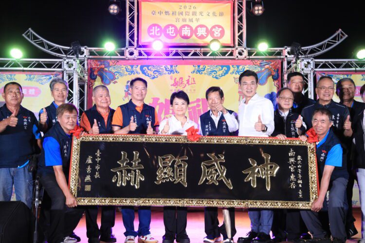「台中媽祖文化節」北屯南興宮開演-盧市長贈匾「神威顯赫」祈福香火永傳
