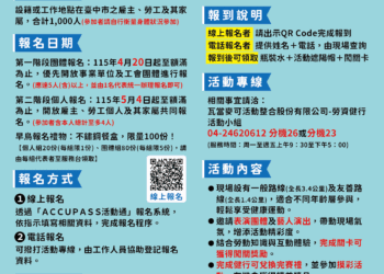 台中「115年勞資健行活動-」逗陣行！-6/6-邀您攜家帶眷-豐富好禮等你來闖關