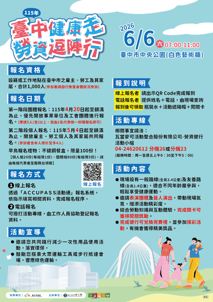 台中「115年勞資健行活動-」逗陣行！-6/6-邀您攜家帶眷-豐富好禮等你來闖關