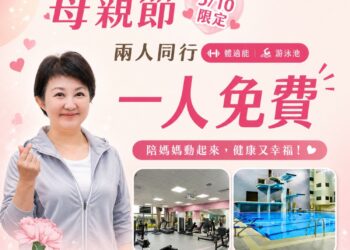 溫馨五月天！-5/10母親節帶媽咪至台中國運中心-顧健康也享好康