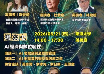 「特定工廠ai永續大師講座」第六場聚焦ai與永續轉型　助特定工廠掌握新世代創新契機