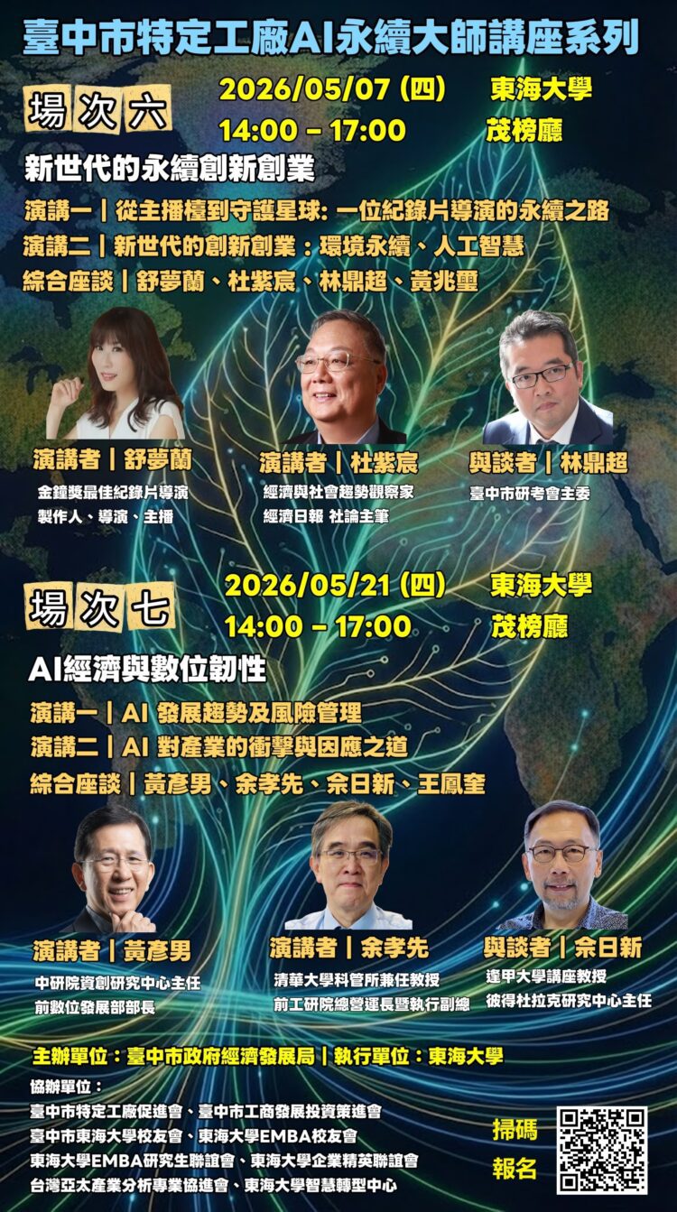 「特定工廠ai永續大師講座」第六場聚焦ai與永續轉型　助特定工廠掌握新世代創新契機