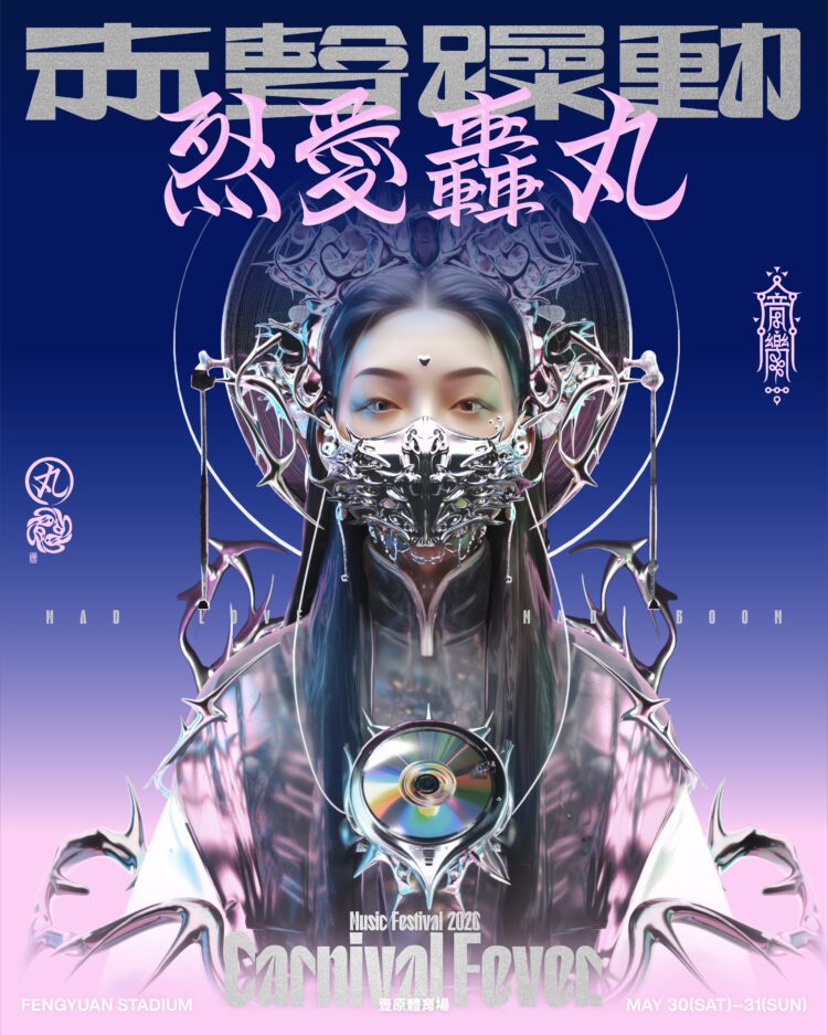 2026赤聲躁動音樂節攜手「road-to-bu-rock」邀請傳奇樂團齊聚台中-新聞局長：亞洲搖滾新勢力進駐豐原！