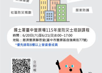 中市都發局與國土署合作續推防災士培訓-邀市民共同強化高層大樓社區防災韌性