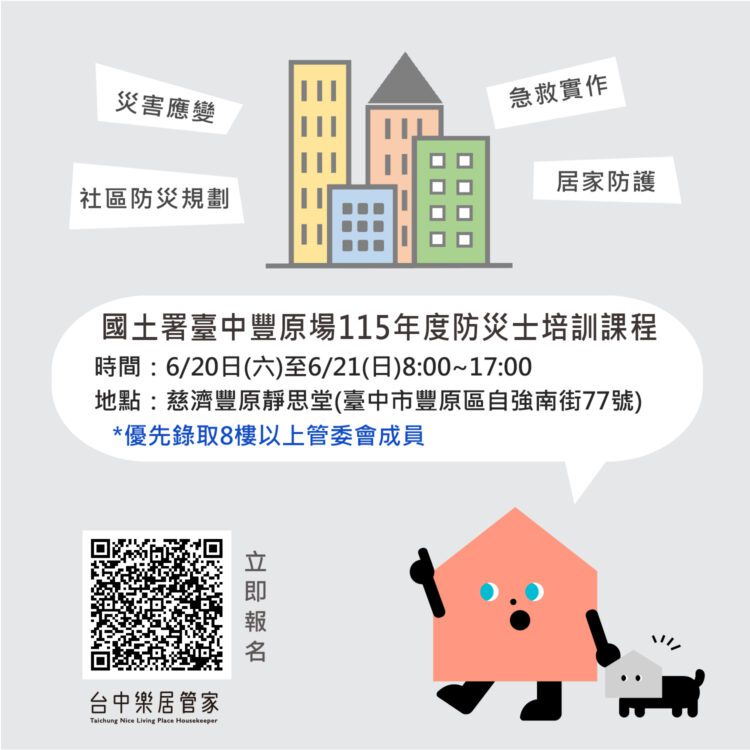 中市都發局與國土署合作續推防災士培訓-邀市民共同強化高層大樓社區防災韌性