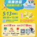 台中海線樂齡徵才5/13大甲登場-前30名求職者還可領早鳥禮