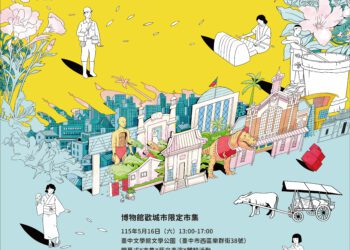 響應518國際博物館日！「熱暑人」開展首三日免費-中市「博物館『歡』城市」5/16熱鬧登場