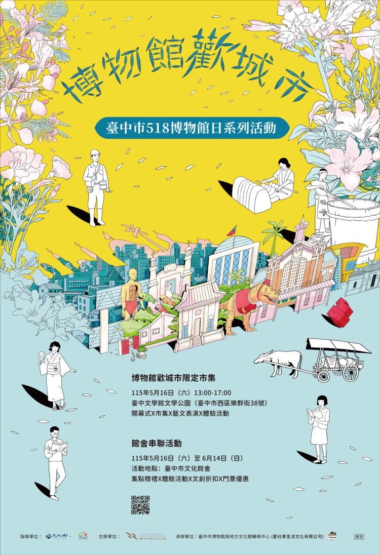 響應518國際博物館日！「熱暑人」開展首三日免費-中市「博物館『歡』城市」5/16熱鬧登場