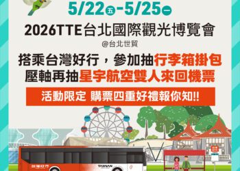 搭台灣好行遊台中「5月感恩祭」抽星宇航空雙人來回機票
