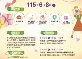 台中市婦女團體成長加速器徵件至6月8日　助民間團體推動創新婦女服務