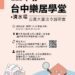 115年首場公寓大廈法令大補帖-6/7清水區公所開課即日起報名