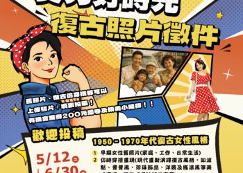 一張照片一段故事-中市社會局徵件開跑-邀女性分享「美力好時光」