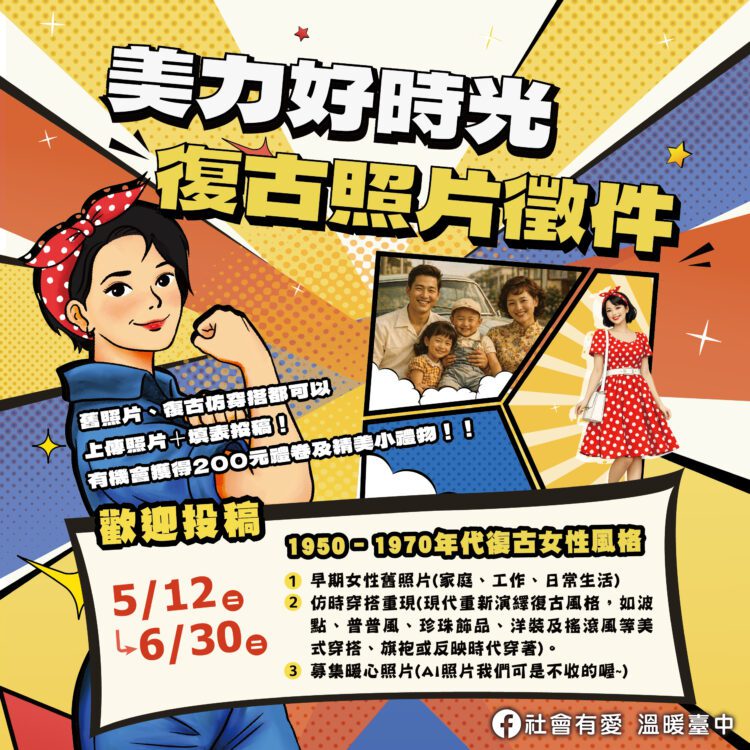 一張照片一段故事-中市社會局徵件開跑-邀女性分享「美力好時光」