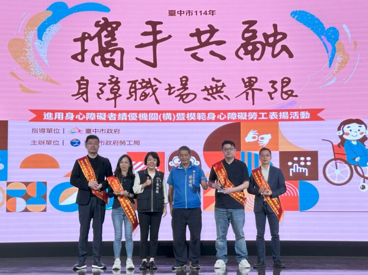 表揚身障友善企業與模範勞工-中市勞工局邀各界踴躍參與-讓友善職場成為企業標配