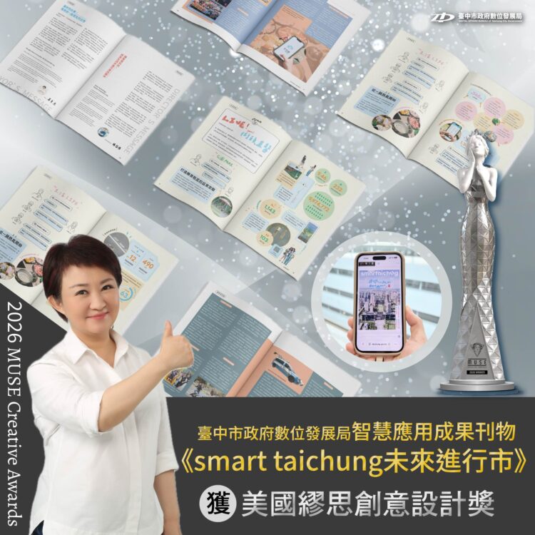 世界看見台中！台中數位刊物《smart-taichung》再奪繆思設計獎