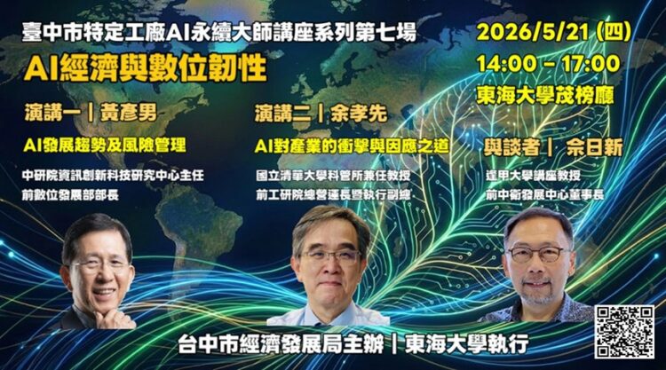 中市「特定工廠大師講座」第七場聚焦ai經濟與數位韌性　助產業掌握智慧轉型關鍵