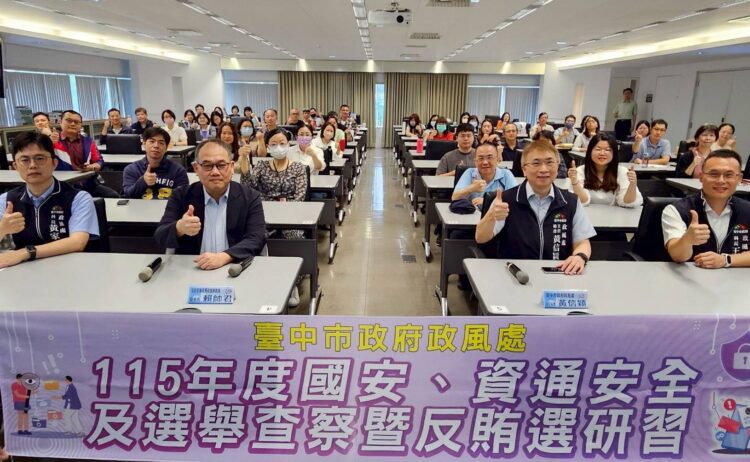 中市政風處辦理國安資安與反賄選研習-守護乾淨選風與市政韌性