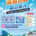 海線5/23聯合徵才逾千職缺！中市勞工局首創「就業補助小講堂」助市民求職更給力