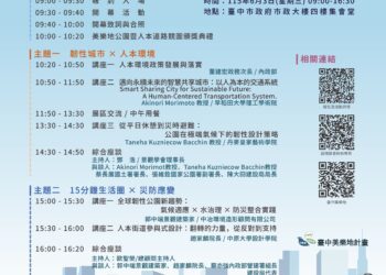 首度「雙論壇」盛大合體！「2026台中美樂地公園暨人本道路論壇」報名開跑