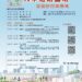首度「雙論壇」盛大合體！「2026台中美樂地公園暨人本道路論壇」報名開跑