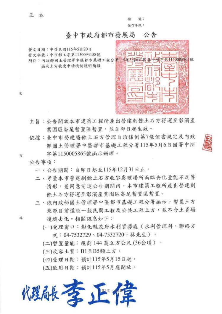 中市強化土石方去化網絡　啟動跨縣市收受銜接台中港去化