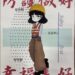 從童趣畫作認識職安　中市職安衛繪畫徵選結果出爐　精選63件作品6/1-6/12於豐原陽明大樓展出