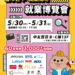 中市府挺社會新鮮人！年中最大就博會5/30-、5/31中友百貨登場-3,000職缺、薪資最高上看9萬6,000元