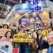海線慢旅新體驗！「大玩台中館」前進台北國際觀光博覽會-邀您感受台中海洋魅力