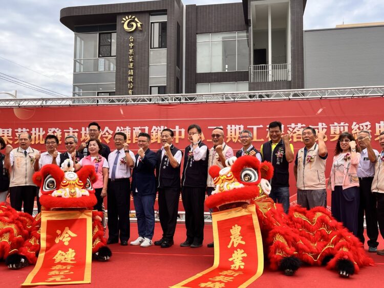 台中果菜批發市場遷場30週年-冷鏈配銷中心邁向現代化農產新里程